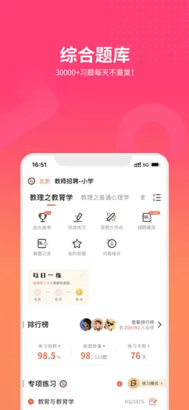 Game screenshot 山香网校 - 教师资格证,教师招聘考试必备 mod apk