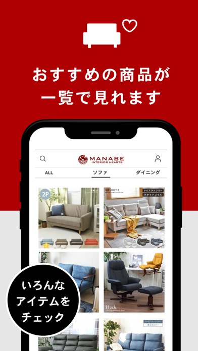 MANABEアプリ｜マナベインテリアハーツ公式アプリ Screenshot