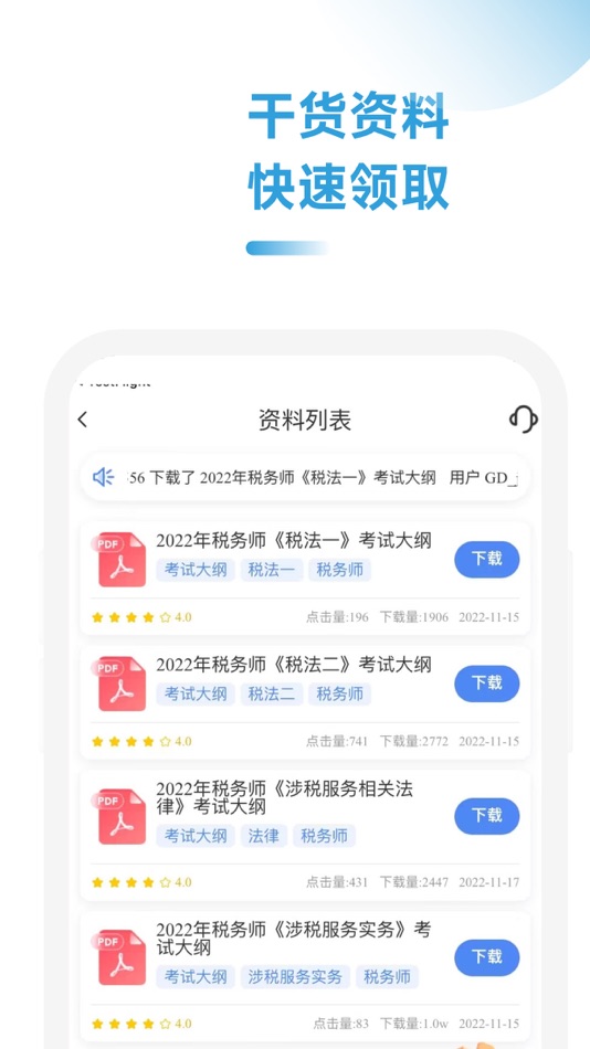 #3. 税务师随考知识点 (iOS) Von: 上海秀财教育科技有限公司