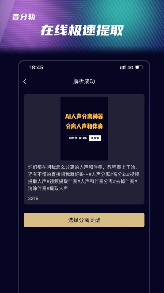 #4. 音分轨-AI人声分离&人声伴奏提取&视频转音频&视频消音 (iOS) 来自: 深圳制片帮网络科技有限公司