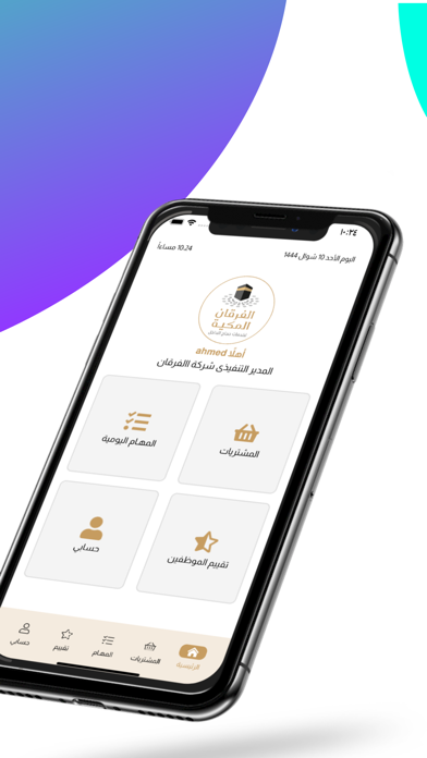 مساند ERP Screenshot