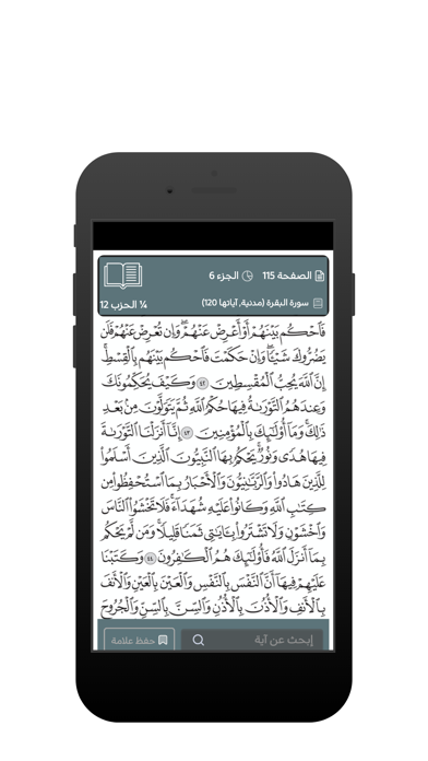 القران الكريم ، Screenshot