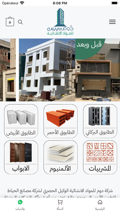دوم - للمواد الإنشائية Screenshot