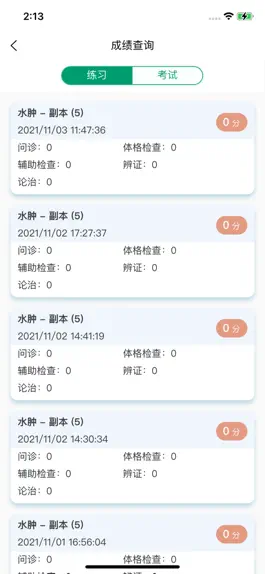 Game screenshot 中医临床思维综合训练系统 mod apk