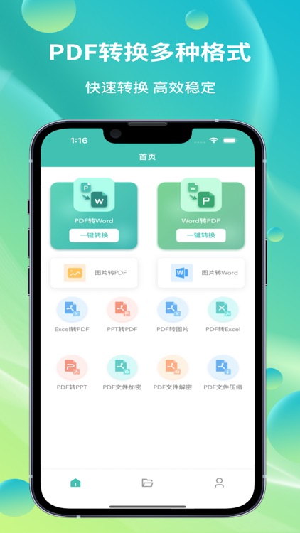 PDF转换器-Word转PDF，图片转PDF