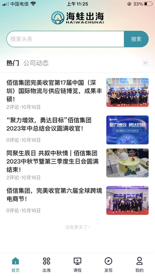 #1. 海蛙出海 (iOS) 由: 赛霞 薛