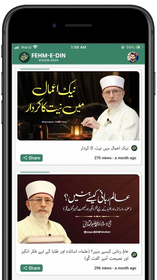 #4. Fehm-e-Din (Vision) (iOS) 由: Minhaj Publications