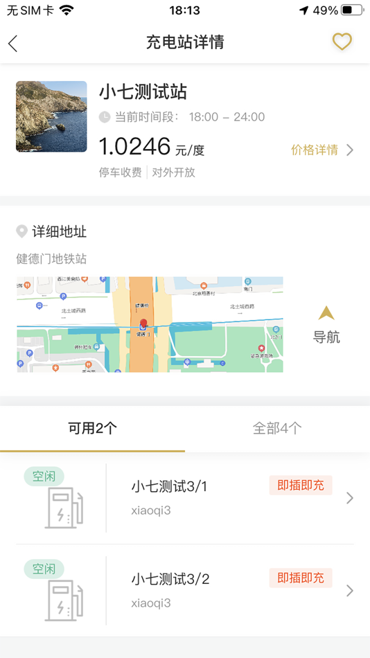 #2. 雷晟充电 (iOS) 由: Fujian Leisheng Energy Technology Co., Ltd.