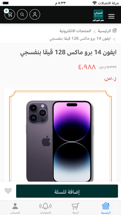 متجر الموركي Screenshot