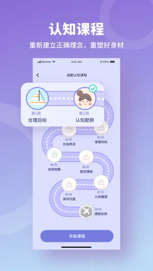 薄荷宝箱-健康减肥百宝箱 screenshot 4
