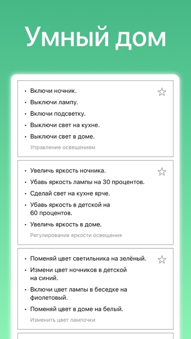 Команды для SberBoom Screenshot