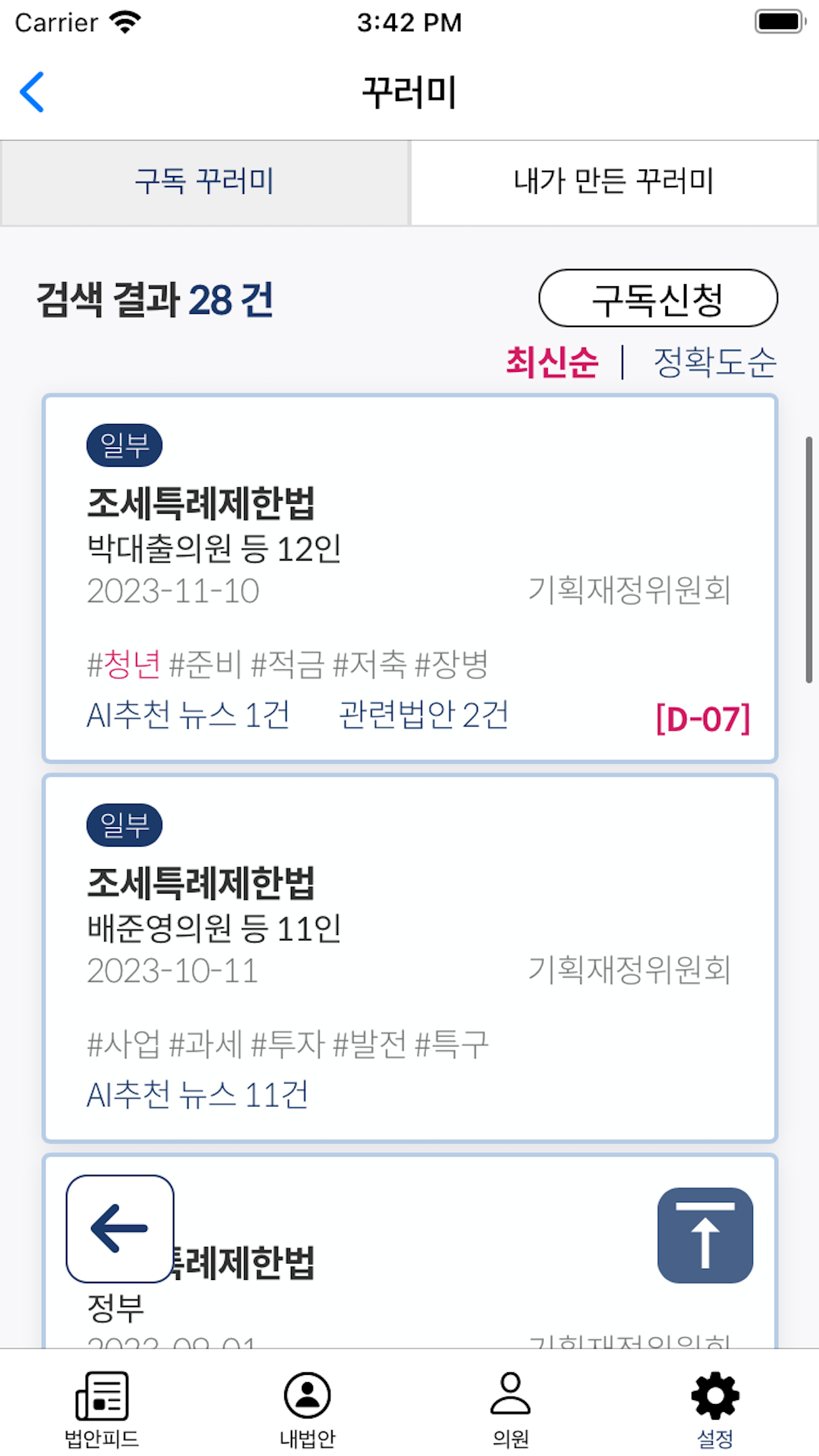 CATBELL 캣벨 입법 모니터링