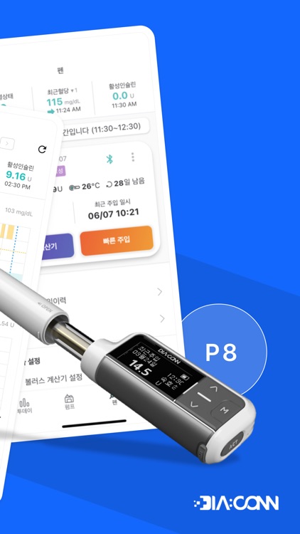 디아콘 - 당뇨병 관리 통합 플랫폼