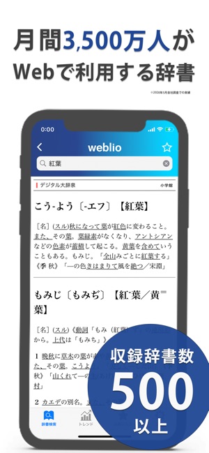 Weblio国語辞典 辞書や辞典を多数掲載 をapp Storeで