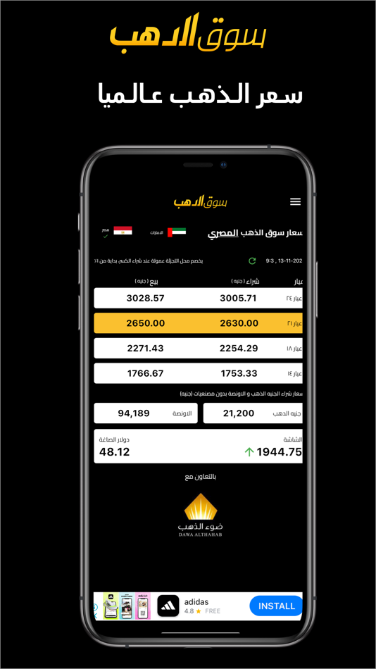 #2. سوق الدهب (iOS) 由: Amr Saed