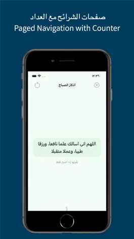 Game screenshot أذكارُ  الصباح والمساء apk