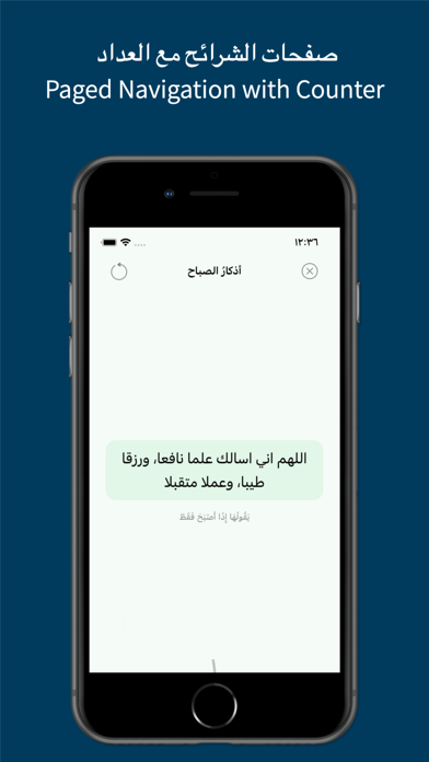 أذكارُ  الصباح والمساء Screenshot