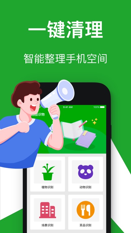 手机管家-拍照识物