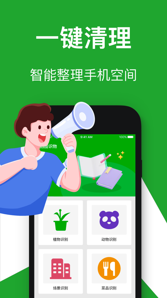 #1. 手机管家-拍照识物 (iOS) Podle: 海霞 曾