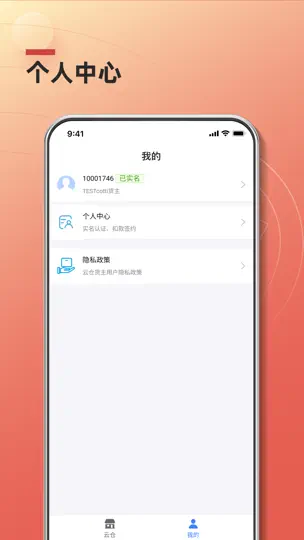 Capture d'écran de 库迪货主管理 sur iPhone 1