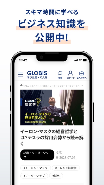 GLOBIS学び放題×知見録