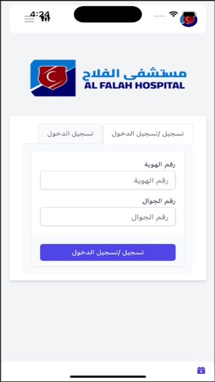 AL FALAH Patient Portal