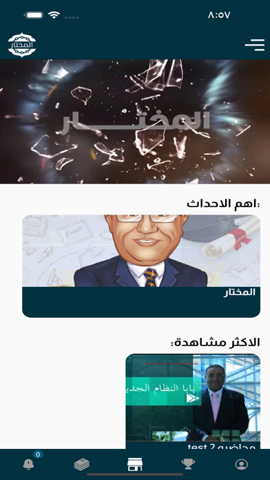 Almokhtar Plus - المختار بلس Screenshot