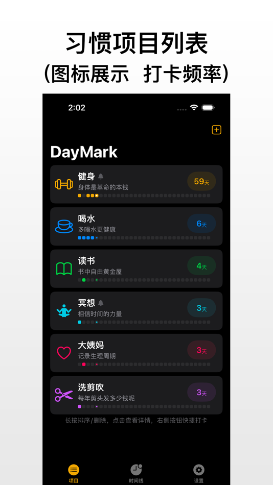 DayMark-习惯打卡记录+目标计划管理 - 1.1.0 - (iOS)