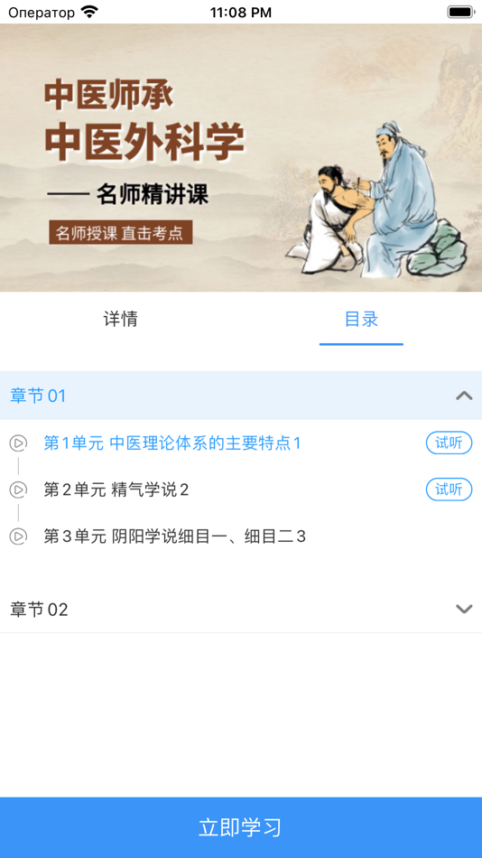 #6. 通关学堂 (iOS) 由: 浩 徐