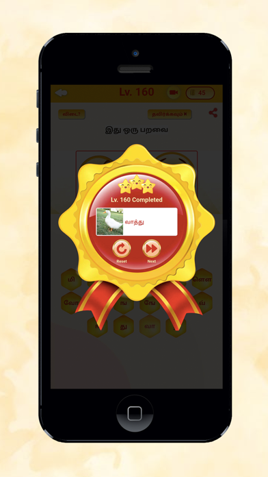 Kandupidi tamil game pic2word Screenshot