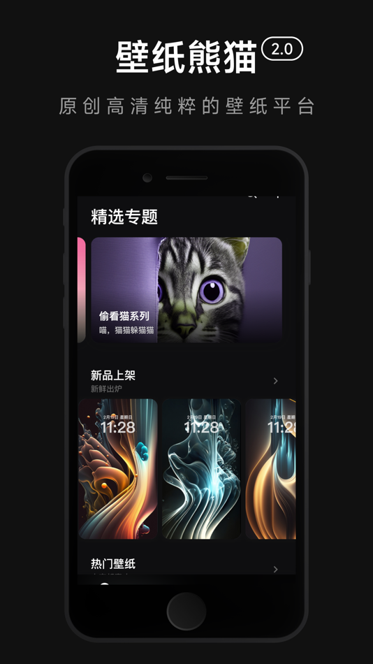 #1. 壁纸熊猫 (iOS) 由: 良 曹