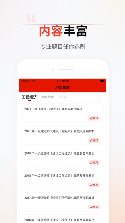 准题库学员端—职称考试学习工具app