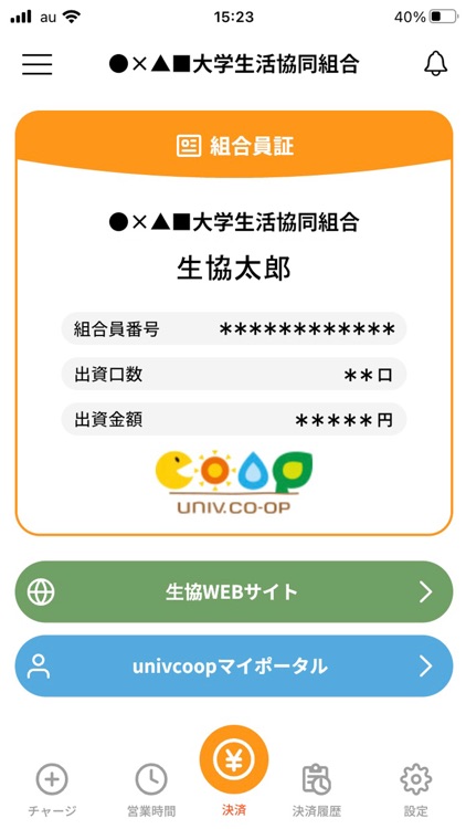 大学生協アプリ（公式）