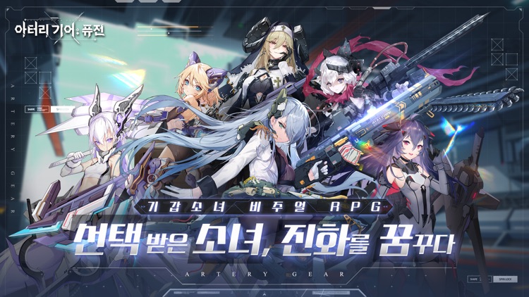 아터리 기어:퓨전