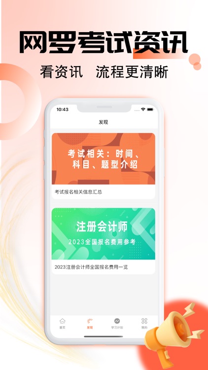 注册会计师题库-2025版大纲注会题库 screenshot-4