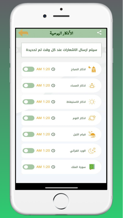 مكتبتي | أذكار, أذان, أدعية Screenshot