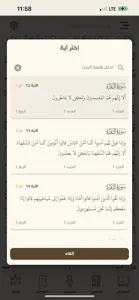 Quranai قرآني screenshot #1 for iPhone