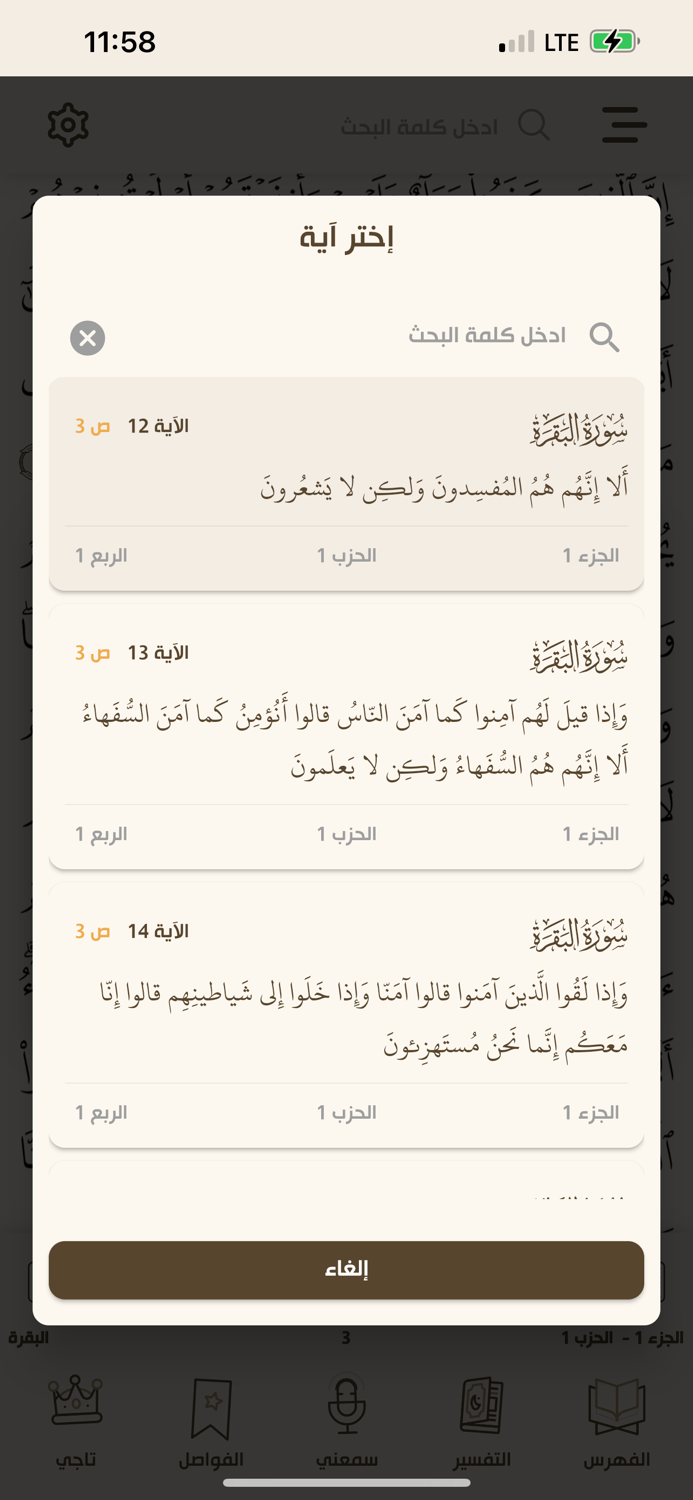 Quranai قرآني