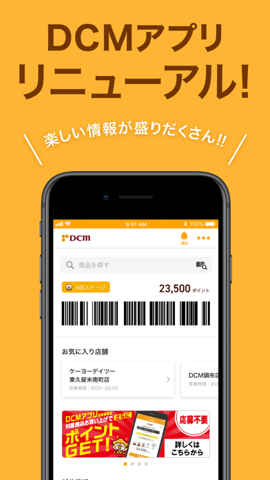 DCMアプリ-マイボと連携 screenshot1