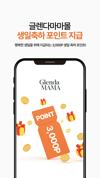 글렌다마마 Screenshot