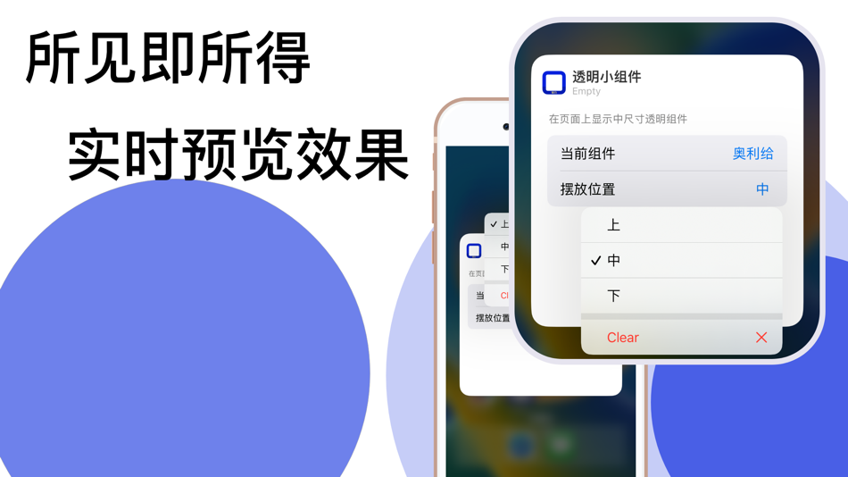 #3. 留白-透明小组件 (iOS) 由: Bulb Network Technology Co., Limited