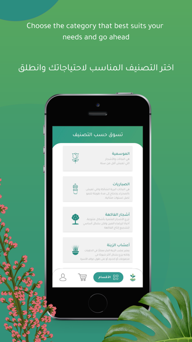 iGarden UAE Screenshot
