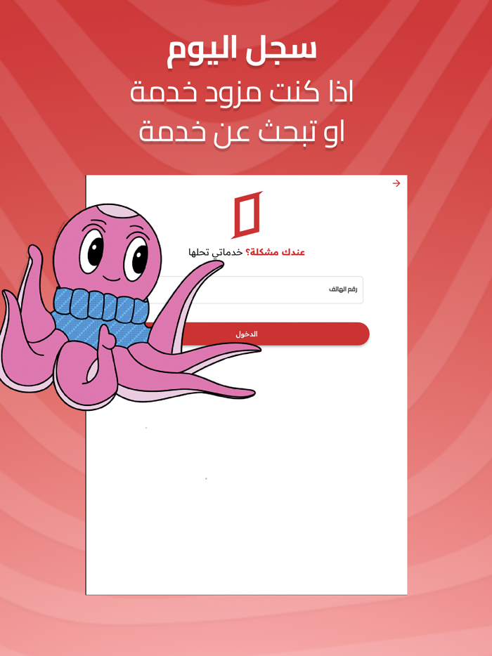 خدماتي - للخدمات المنزلية