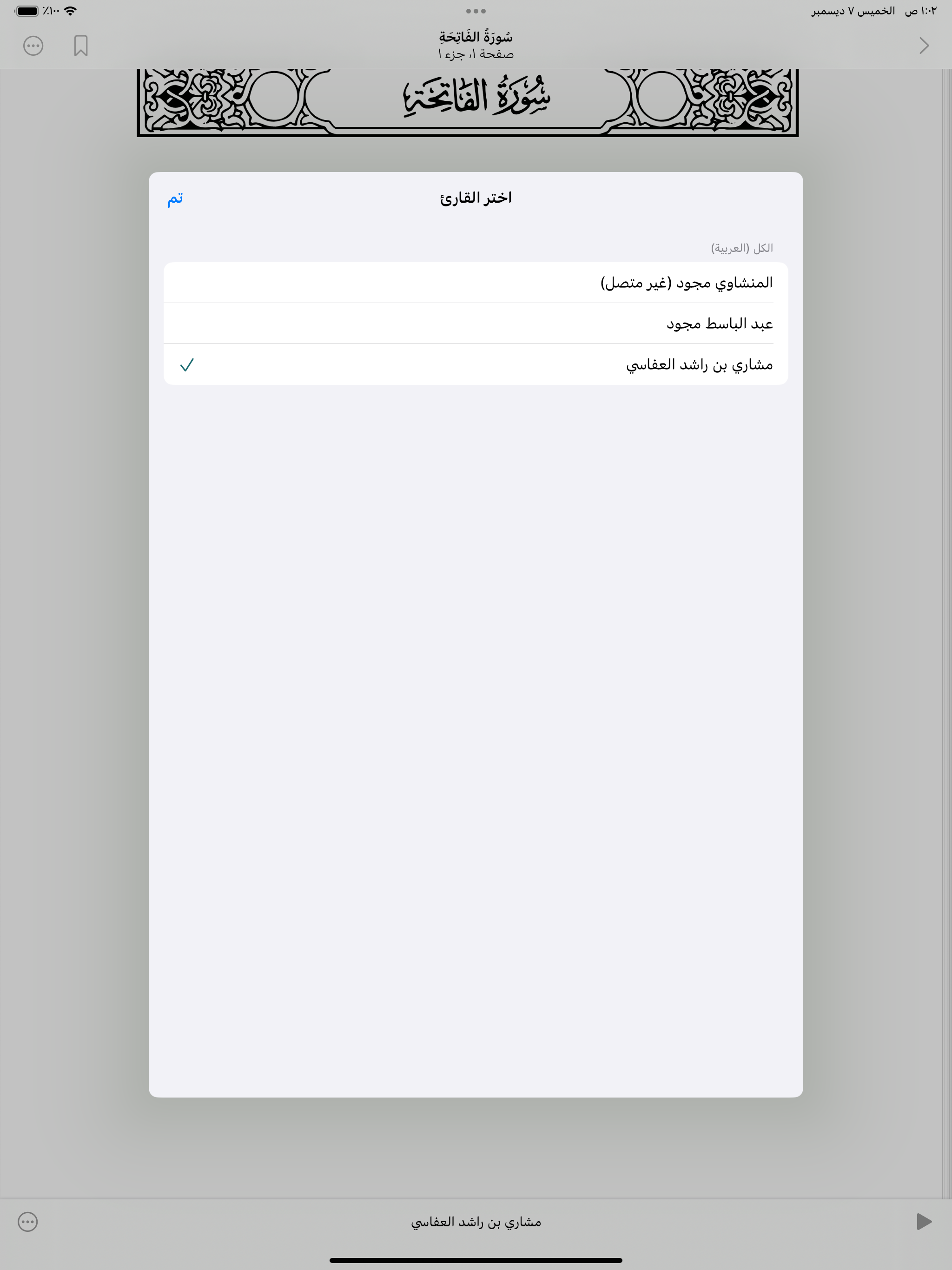 القران وبيانه  - القران الكريم