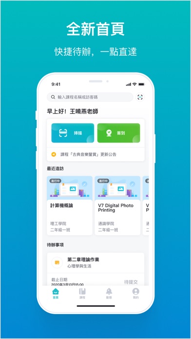 Screenshot #1 pour TronClass 暢課