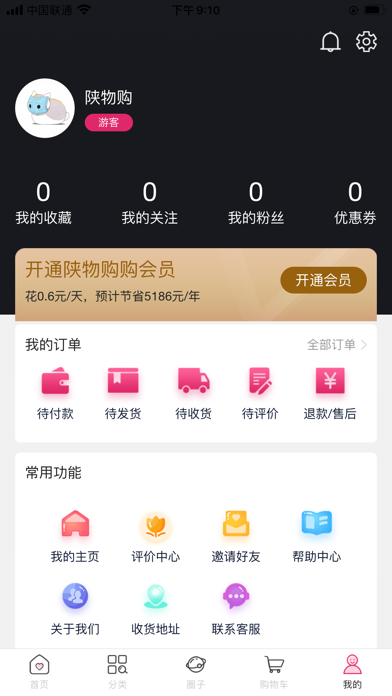 陕物购 Screenshot