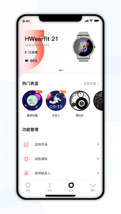 爱国者运动健康 Screenshot