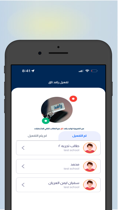 رافد  - تتبع  النقل المدرسي Screenshot