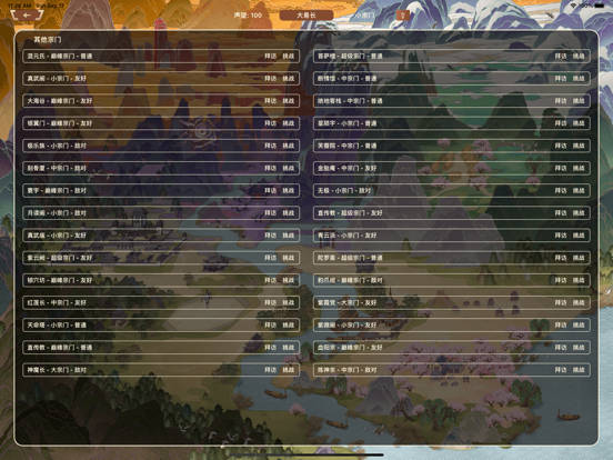 挂机修真模拟器 - 修仙模拟器 iPad screenshot 2 - Entertainment app