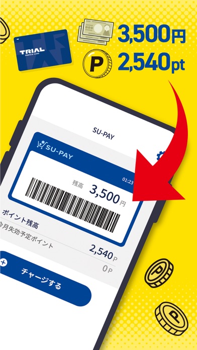 SU-PAY-スーペイ（トライアルのスマホアプリ）のおすすめ画像3